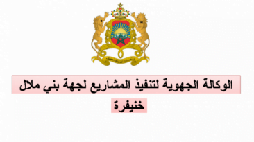 اعلان جماعة بني ملال مباراة 13 منصب آخر أجل هو 13 ماي 2022