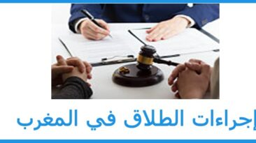 طلب الإذن بشهادة الطلاق في قانون الأسرة الحلقة الاولى