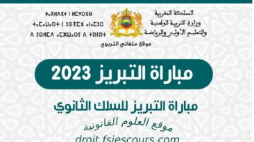 شروط ولوج الى مباراة التبريز الثانوي 235 منصب بالمغرب 2022 2023