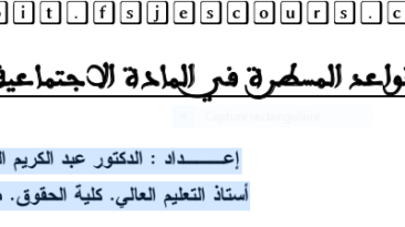 قواعد المسطرة في المادة الاجتماعية